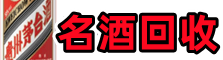 成华区友才烟酒回收店