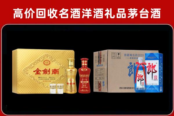 成华区回收剑南春酒